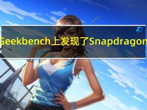 OnePlus 8T 5G在Geekbench上发现了Snapdragon 865和12GB RAM