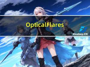 Optical Flares(AE镜头光晕插件) V1.3.5 中文破解版（Optical Flares(AE镜头光晕插件) V1.3.5 中文破解版功能简介）