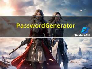 Password Generator(批量密码生成工具) V3.5 汉化版（Password Generator(批量密码生成工具) V3.5 汉化版功能简介）