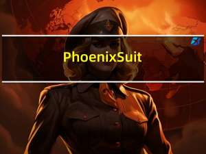 PhoenixSuit(刷机工具) V1.0.3 官方版（PhoenixSuit(刷机工具) V1.0.3 官方版功能简介）