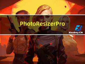 Photo Resizer Pro(图片批量压缩软件) V5.2 官方免费版（Photo Resizer Pro(图片批量压缩软件) V5.2 官方免费版功能简介）