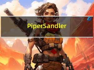 Piper Sandler：将特斯拉(TSLA.O)目标价从300美元下调至290美元