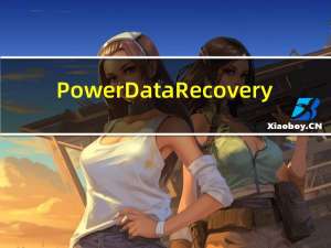 Power Data Recovery(专业数据恢复软件) V7.0 专业黄金汉化版（Power Data Recovery(专业数据恢复软件) V7.0 专业黄金汉化版功能简介）