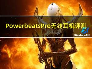 Powerbeats Pro无线耳机评测