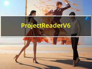 Project Reader V6.0.0 官方版（Project Reader V6.0.0 官方版功能简介）