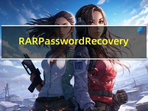 RAR Password Recovery(RAR密码恢复工具) V1.80 免费版（RAR Password Recovery(RAR密码恢复工具) V1.80 免费版功能简介）