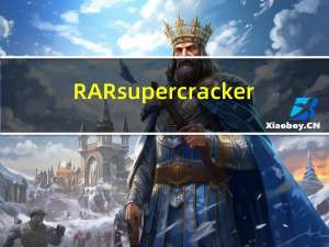 RAR super cracker(创易Rar超级破解器) V3.6 官方版（RAR super cracker(创易Rar超级破解器) V3.6 官方版功能简介）