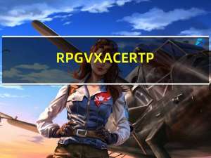 RPGVXACE RTP(RPG制作大师运行库) V1.0 官方版（RPGVXACE RTP(RPG制作大师运行库) V1.0 官方版功能简介）