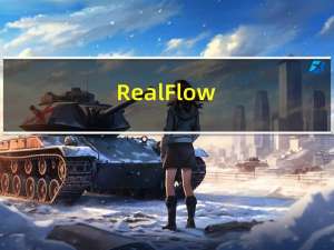 RealFlow(流体动力学模拟软件) V10.5.3 中文版（RealFlow(流体动力学模拟软件) V10.5.3 中文版功能简介）