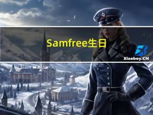 Samfree 生日（samfree）