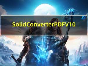 Solid Converter PDF V10.0 中文免注册码版（Solid Converter PDF V10.0 中文免注册码版功能简介）