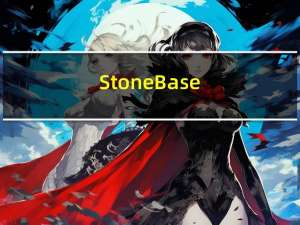 StoneBase(弈典围棋) V4.7.7 免费版（StoneBase(弈典围棋) V4.7.7 免费版功能简介）