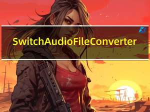 Switch Audio File Converter(万能音频格式转换器) V8.03 官方版（Switch Audio File Converter(万能音频格式转换器) V8.03 官方版功能简介）