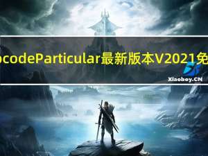 Trapcode Particular最新版本 V2021 免费版（Trapcode Particular最新版本 V2021 免费版功能简介）