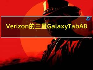 Verizon的三星GalaxyTabA8.4正在获得基于安卓11的OneUI