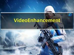 Video Enhancement(视频增强软件) V7.2.16 官方版（Video Enhancement(视频增强软件) V7.2.16 官方版功能简介）