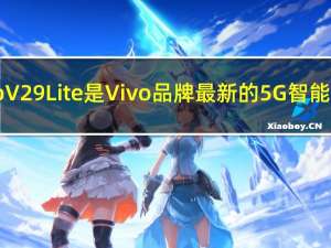 Vivo V29 Lite是Vivo品牌最新的5G智能手机