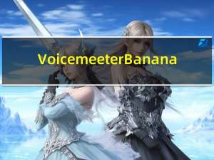 Voicemeeter Banana(虚拟音频调音台) V2.0.3.4 官方版（Voicemeeter Banana(虚拟音频调音台) V2.0.3.4 官方版功能简介）