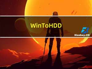 WinToHDD(系统重装克隆软件) V2.8 破解免费版（WinToHDD(系统重装克隆软件) V2.8 破解免费版功能简介）