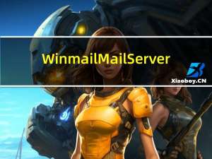 Winmail Mail Server(邮件服务器软件) V6.2.30 绿色免费版（Winmail Mail Server(邮件服务器软件) V6.2.30 绿色免费版功能简介）