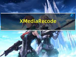 XMedia Recode(免费视频转换软件) V3.4.9.4 官方最新版（XMedia Recode(免费视频转换软件) V3.4.9.4 官方最新版功能简介）