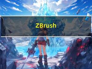ZBrush(雕刻建模软件) V2020 官方最新版（ZBrush(雕刻建模软件) V2020 官方最新版功能简介）