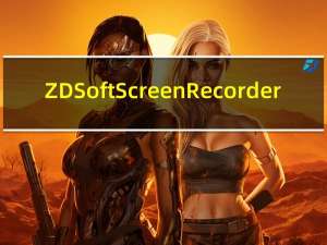 ZD Soft Screen Recorder(游戏视频录制软件) V11.1.11 汉化免费版（ZD Soft Screen Recorder(游戏视频录制软件) V11.1.11 汉化免费版功能简介）