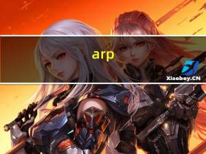 arp（-a）