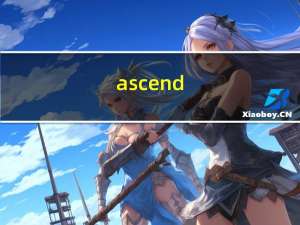 ascend（p1）