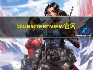 bluescreenview官网（bluescreen是什么意思）