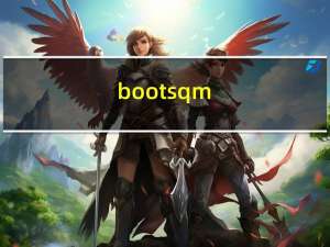 bootsqm.dat是什么文件（bootsqm）