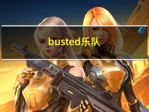busted乐队（Busted-组合简介）