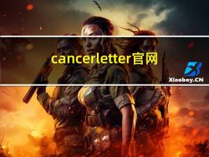 cancer letter官网（cancer letter）