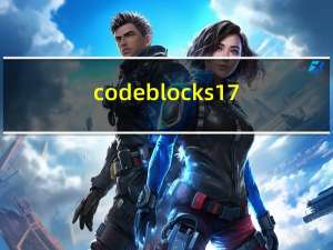 codeblocks17.12汉化补丁 免费版（codeblocks17.12汉化补丁 免费版功能简介）