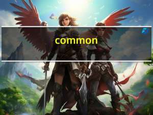 common（files是什么）