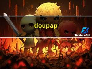 doupap（douppioni简介）