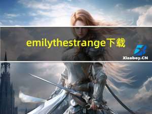 emily the strange 下载（emily bloom种子全集）