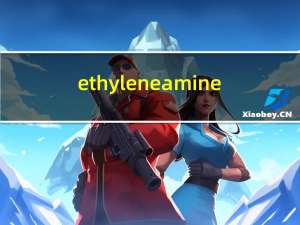 ethyleneamine（ethylene-ethylene简介）