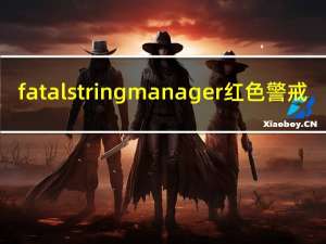 fatal string manager红色警戒