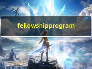 fellowship program（fellowship）