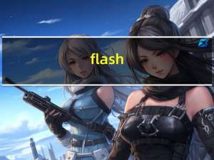 flash（导航）