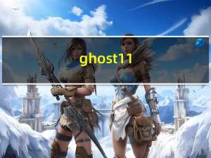 ghost 11.5 12（ghost11 0 2）