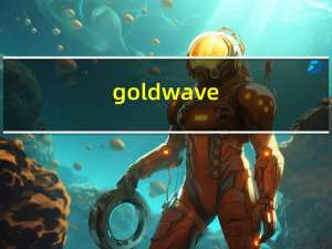 goldwave（5.25）