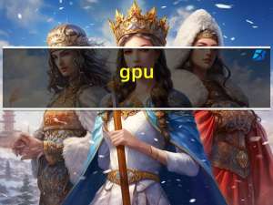 gpu-z下载（GPU Z最新中文版下载）