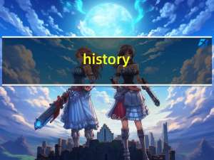 history（关于history的介绍）