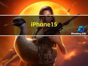 iPhone 15：这将是苹果唯一的视觉变化