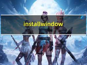 install window（install wim）