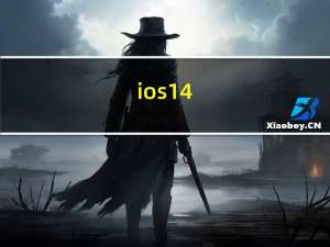 ios14.1打电话没有声音（ios14.1）