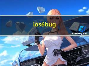 ios6 bug（ios6 0越狱）