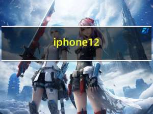 iphone 12（i百度）
